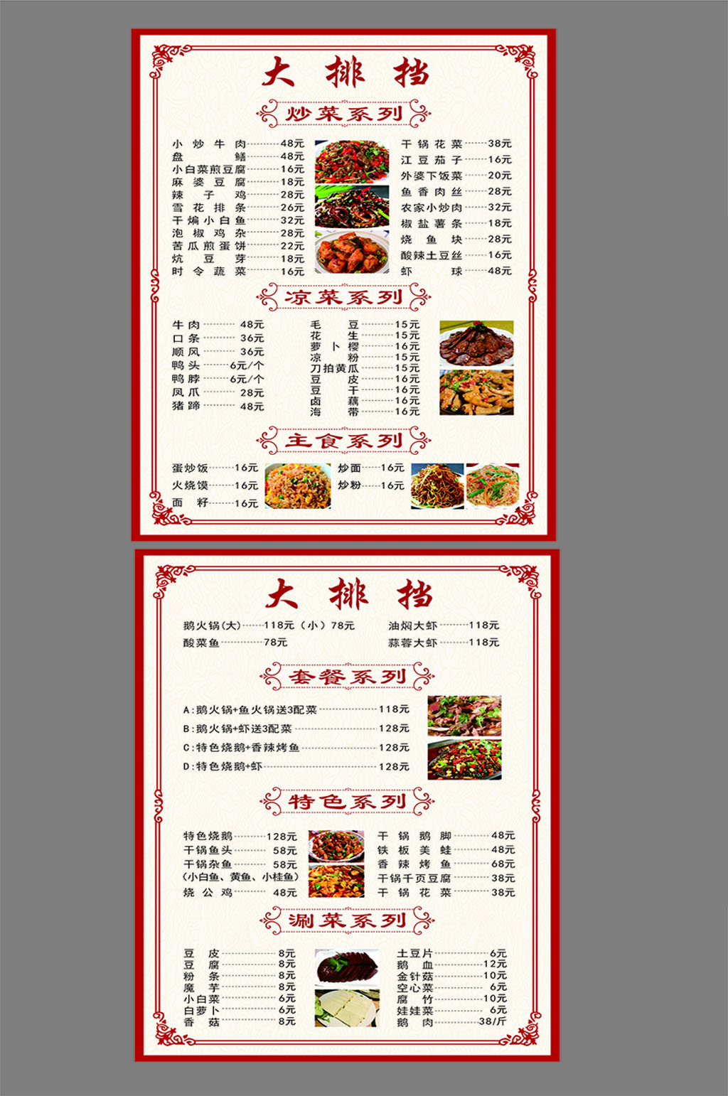 菜单菜谱饭店菜单餐厅菜单酒店菜单模板下载