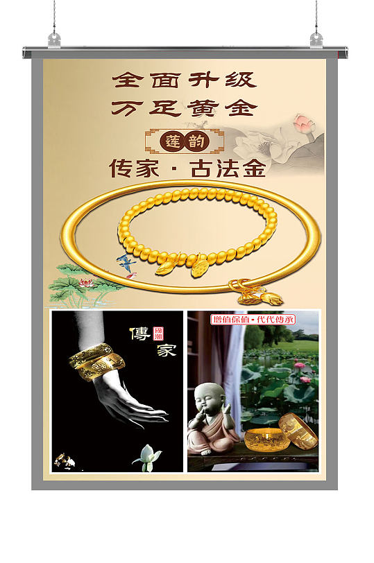 手镯珠宝首饰中国珠宝珠宝展架珠宝海报