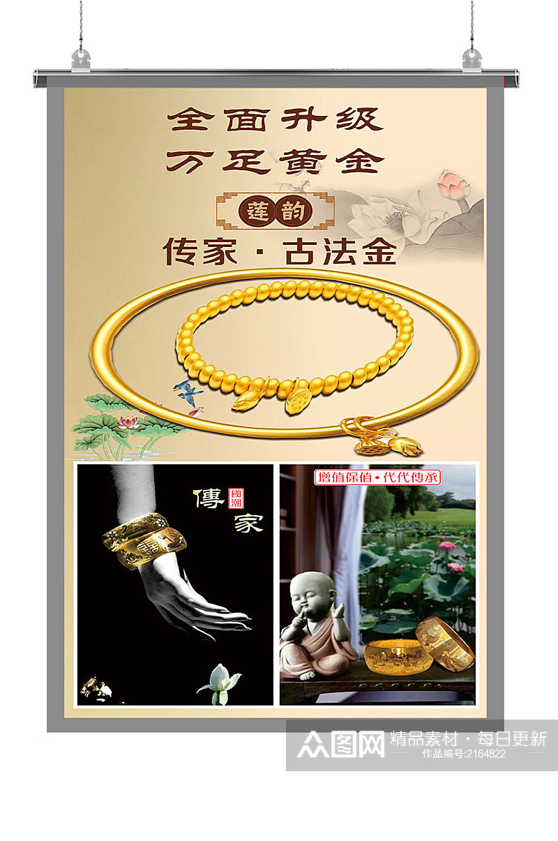 手镯珠宝首饰中国珠宝珠宝展架珠宝海报素材