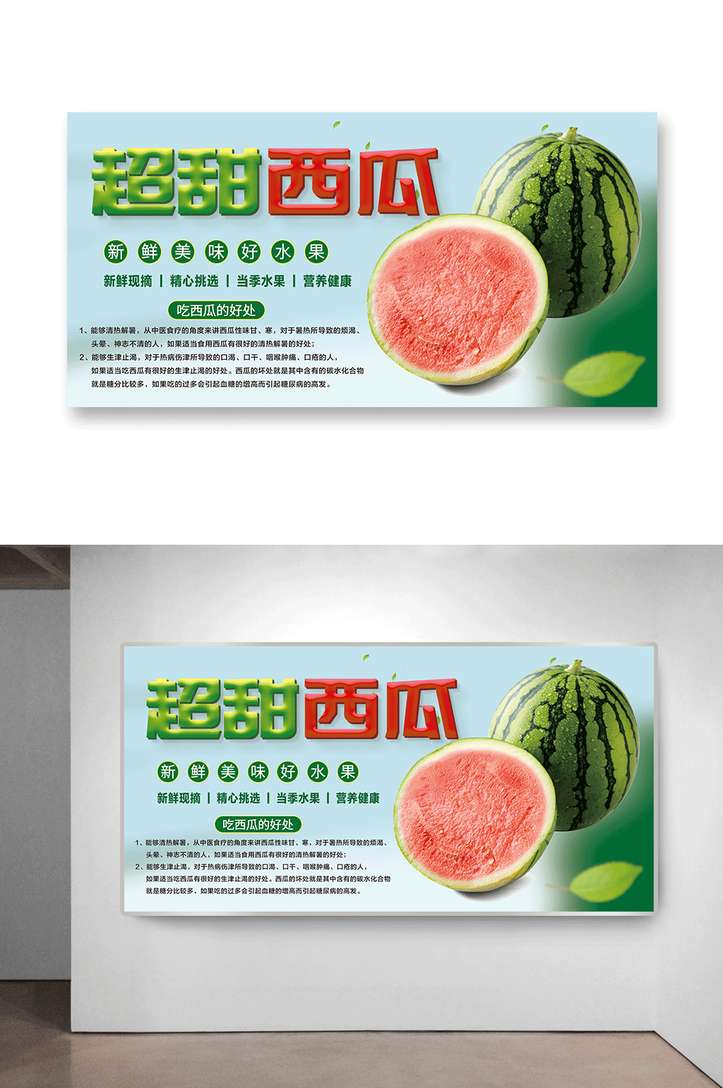 西瓜素材西瓜海报西瓜展架超甜西瓜西瓜素材