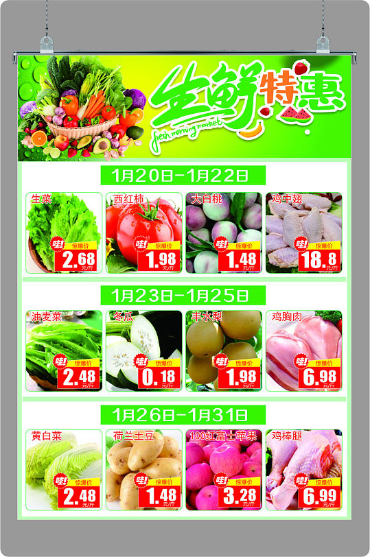 生鲜特惠生鲜生鲜海报生鲜超市生鲜水果蔬菜