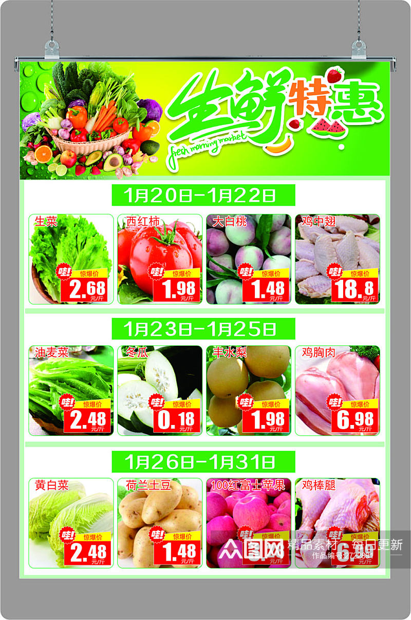 生鲜特惠生鲜生鲜海报生鲜超市生鲜水果蔬菜素材