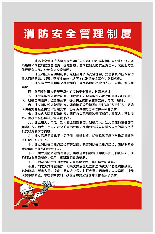 消防安全管理制度消防管理制度消防制度