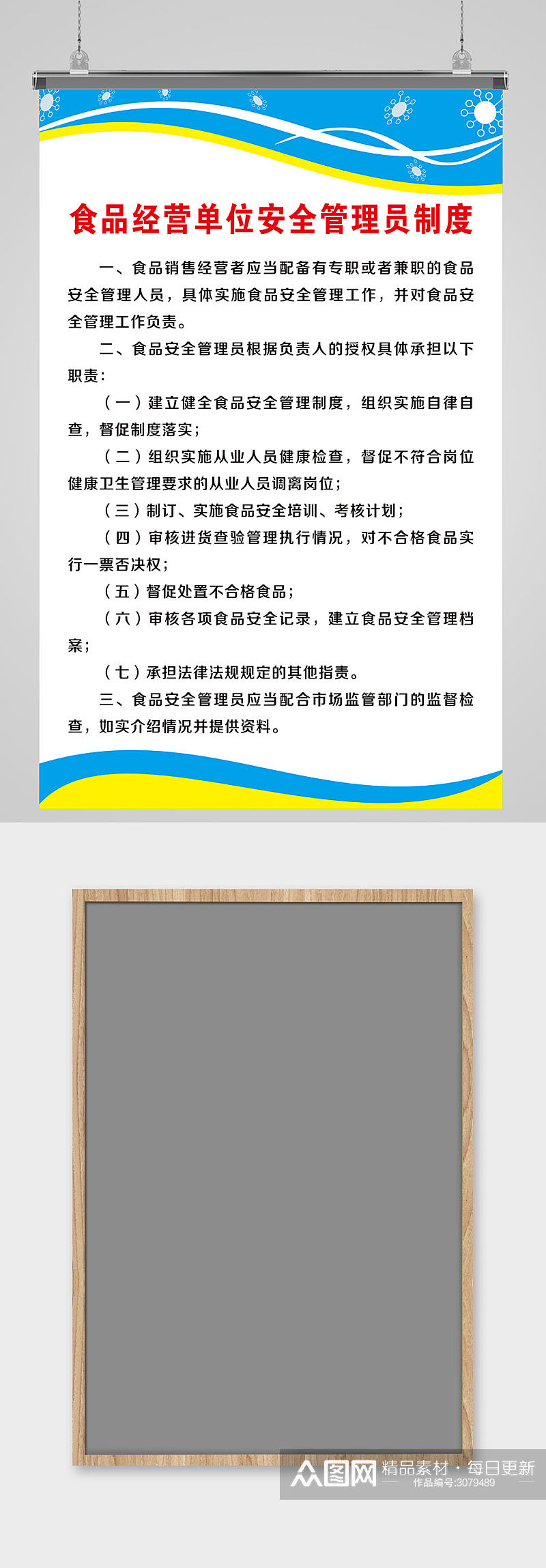 食品经营单位安全管理员制度安全制度制度素材