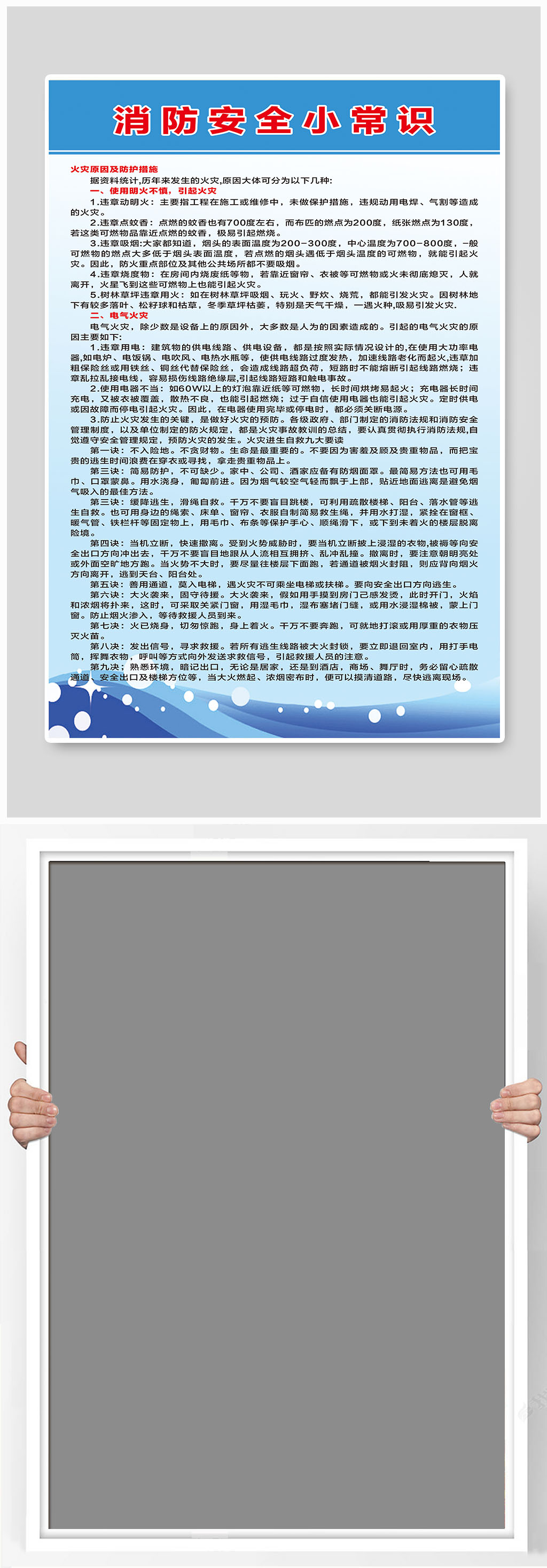 消防安全小常识消防安全常识素材