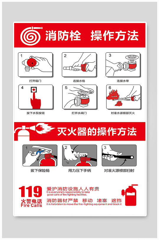 立即下载消防栓 灭火器的使用方法立即下载灭火器使用方法宣传展板