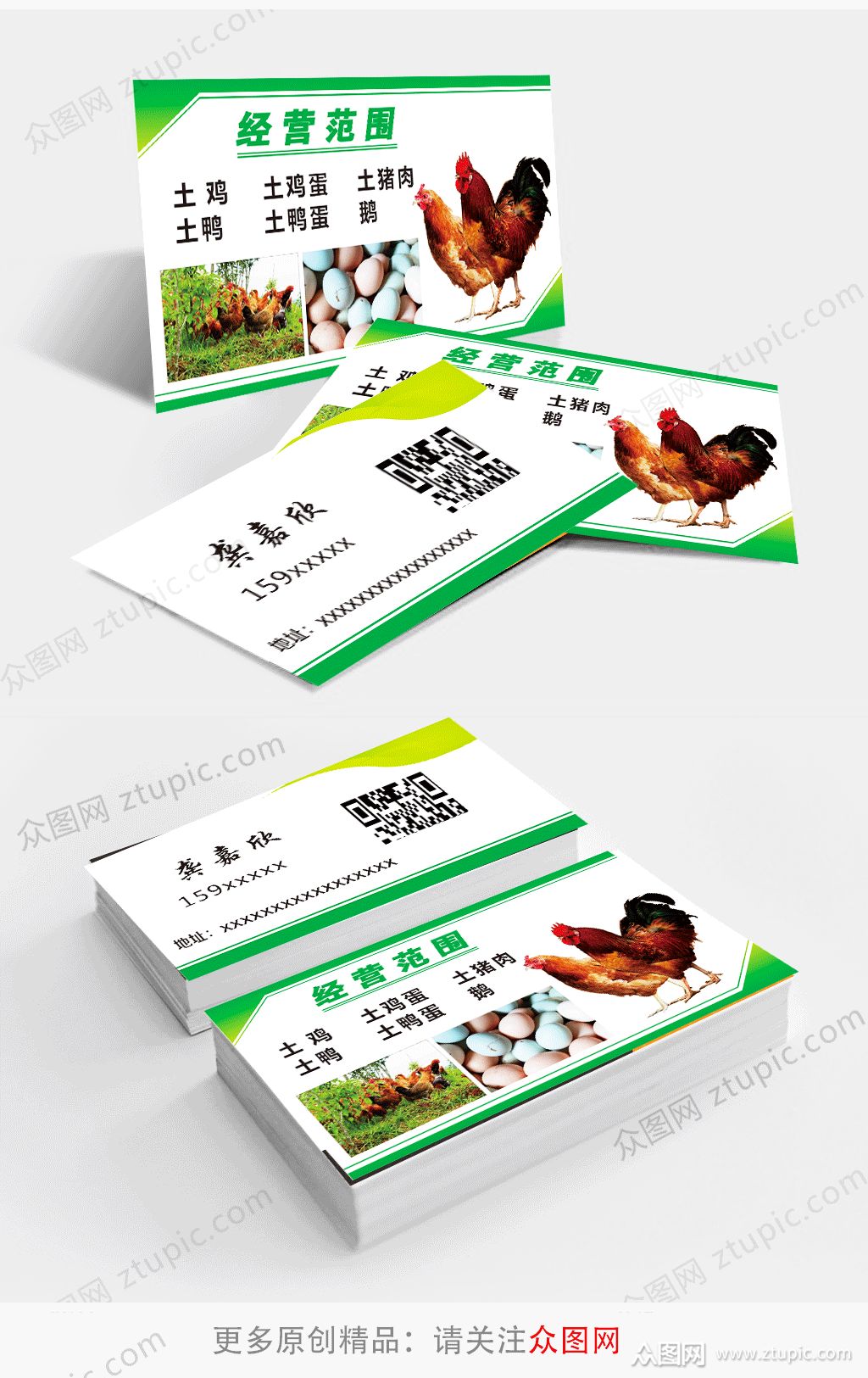 鸡名片养殖名片土鸡名片素材