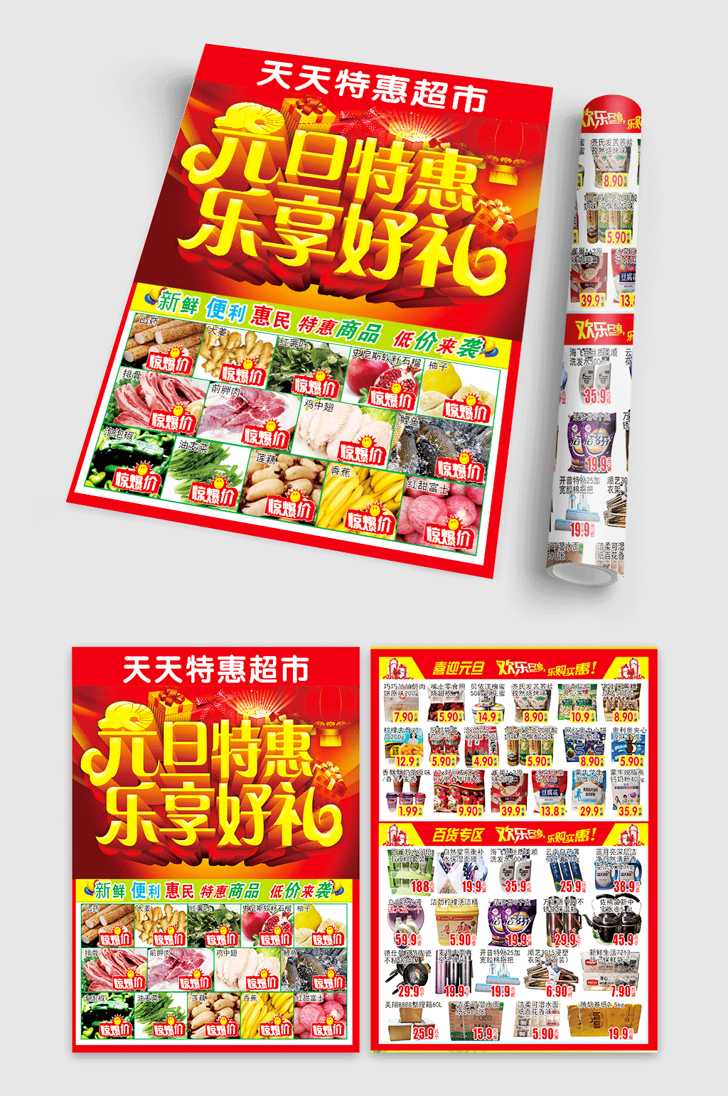元旦單頁(yè)超市單頁(yè)宣傳單元旦廣告素材