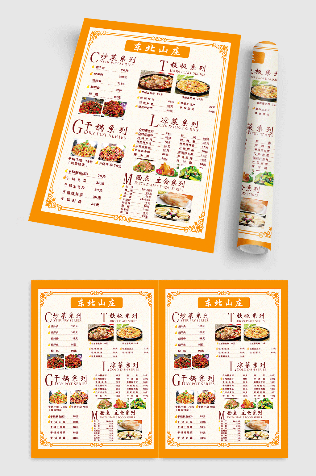 菜单价格表价目表餐厅菜单饭店菜单素材