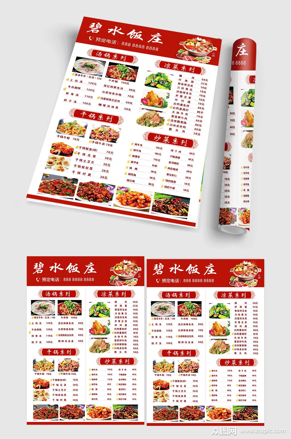 菜单价格表价目表饭店菜单点菜单素材