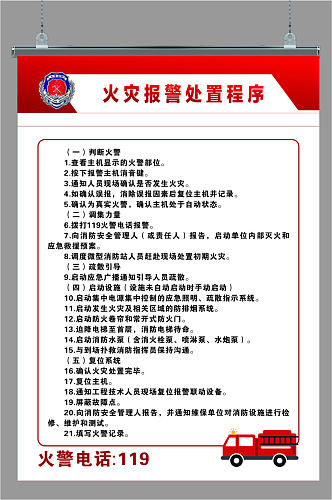 火灾报警处置程序火灾报警报警火灾