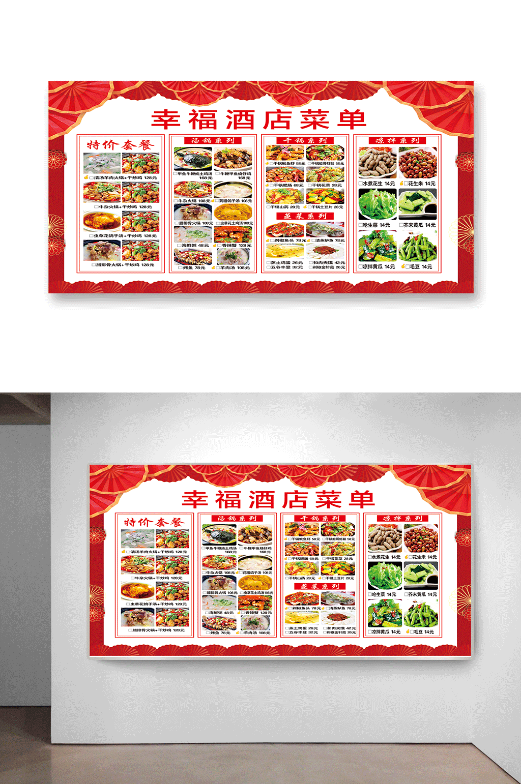 菜单菜单价格表价目表素材