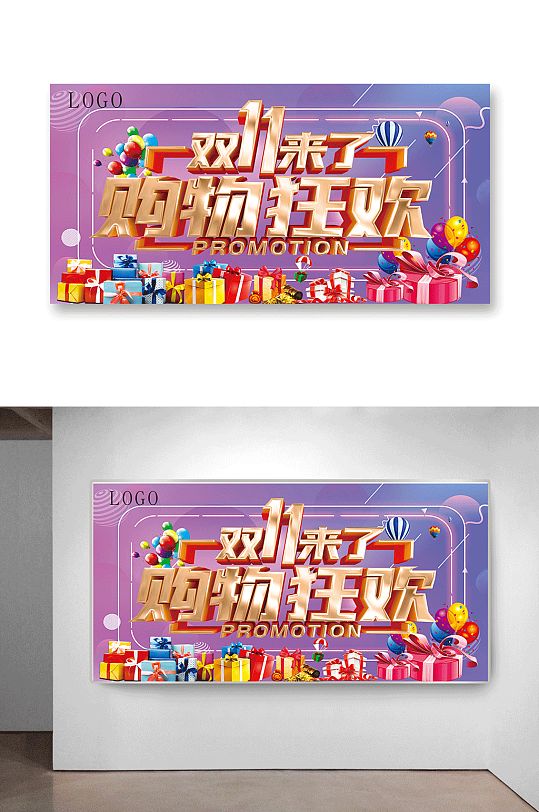 雙十一海報(bào)雙11雙十一購(gòu)物狂歡