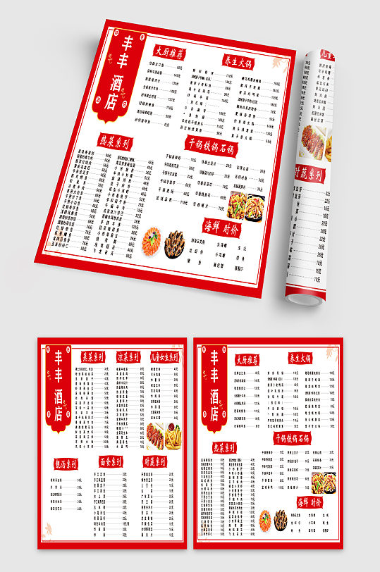 菜单点菜单餐馆菜单价格表菜单菜谱