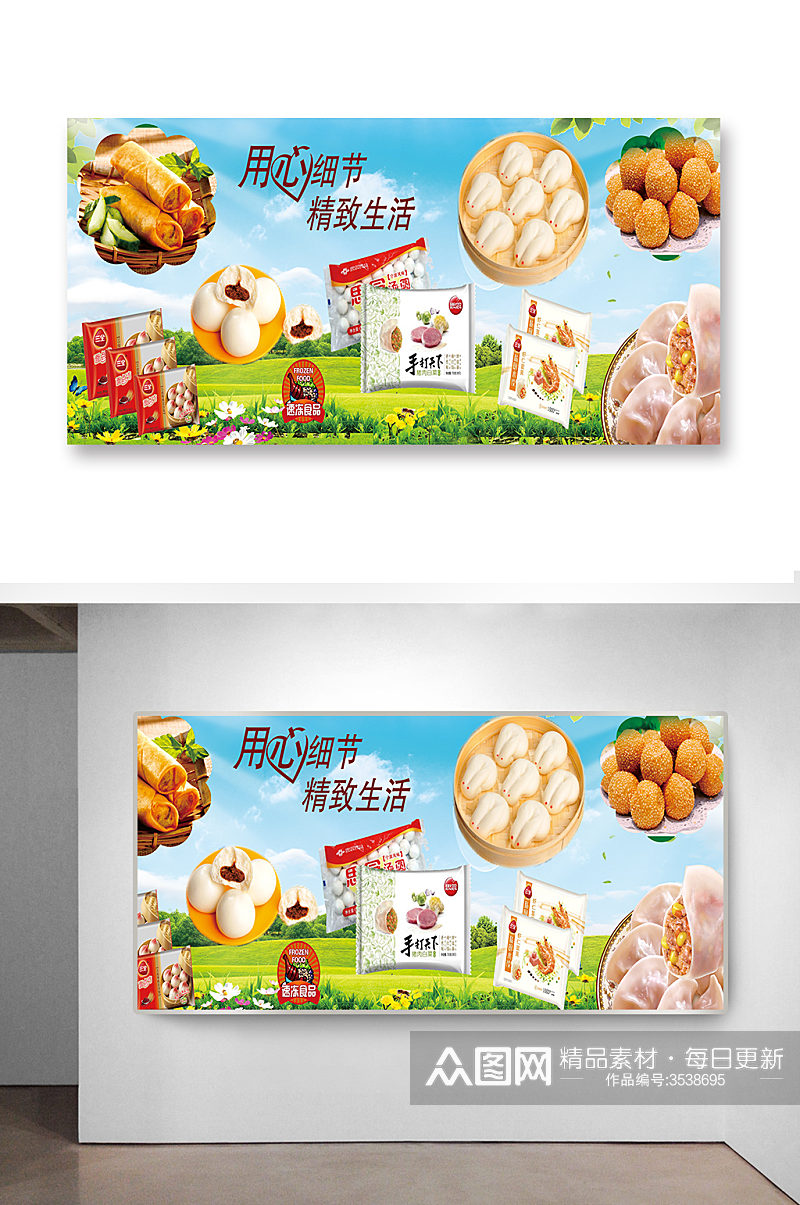 速冻食品冷冻食品展板速冻食品广告小笼包素材
