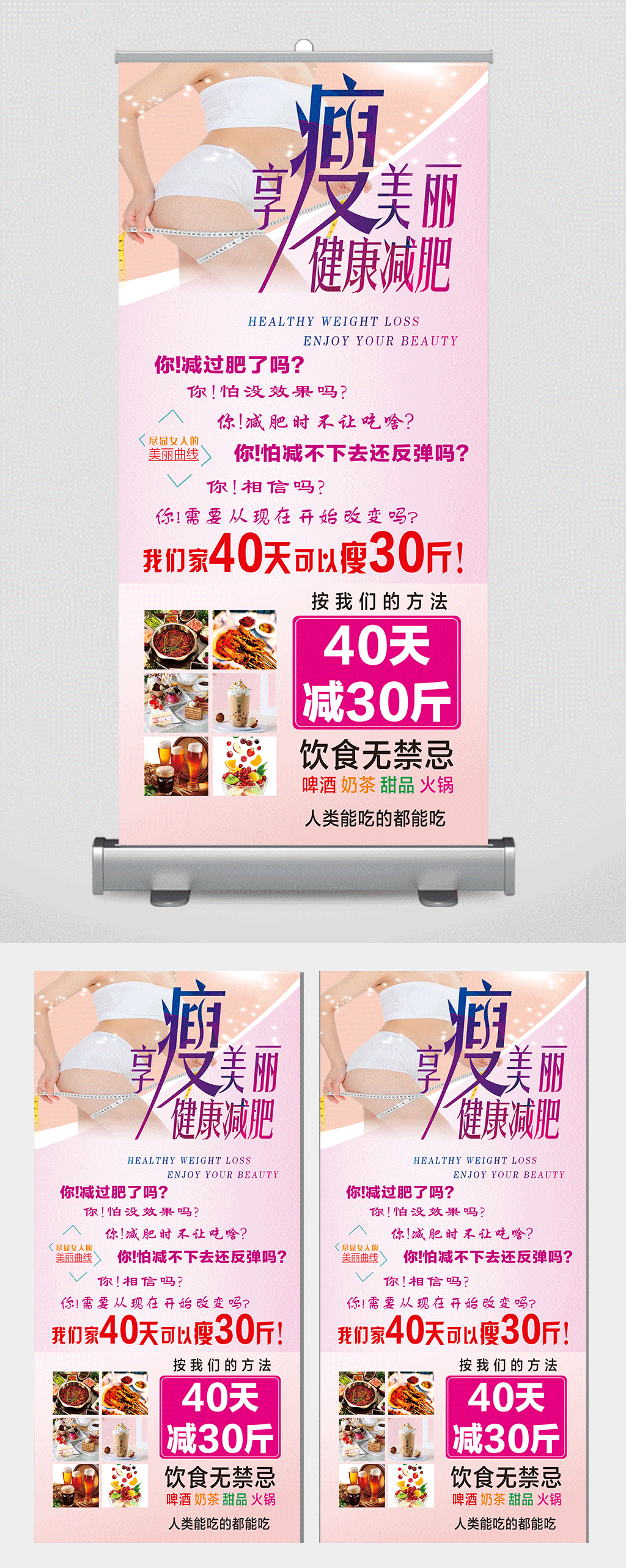 减肥展架减肥朔身广告素材