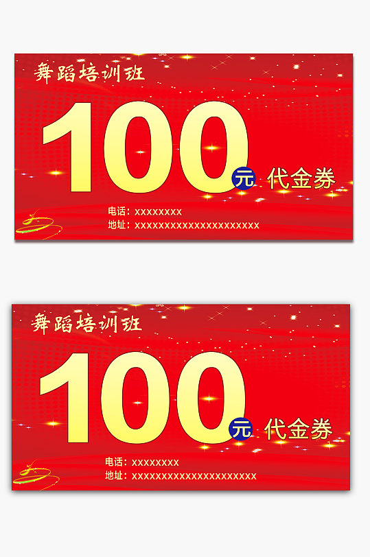 代金券100元设计立即下载健身100元优惠券代金券立即下载年会黑金大气