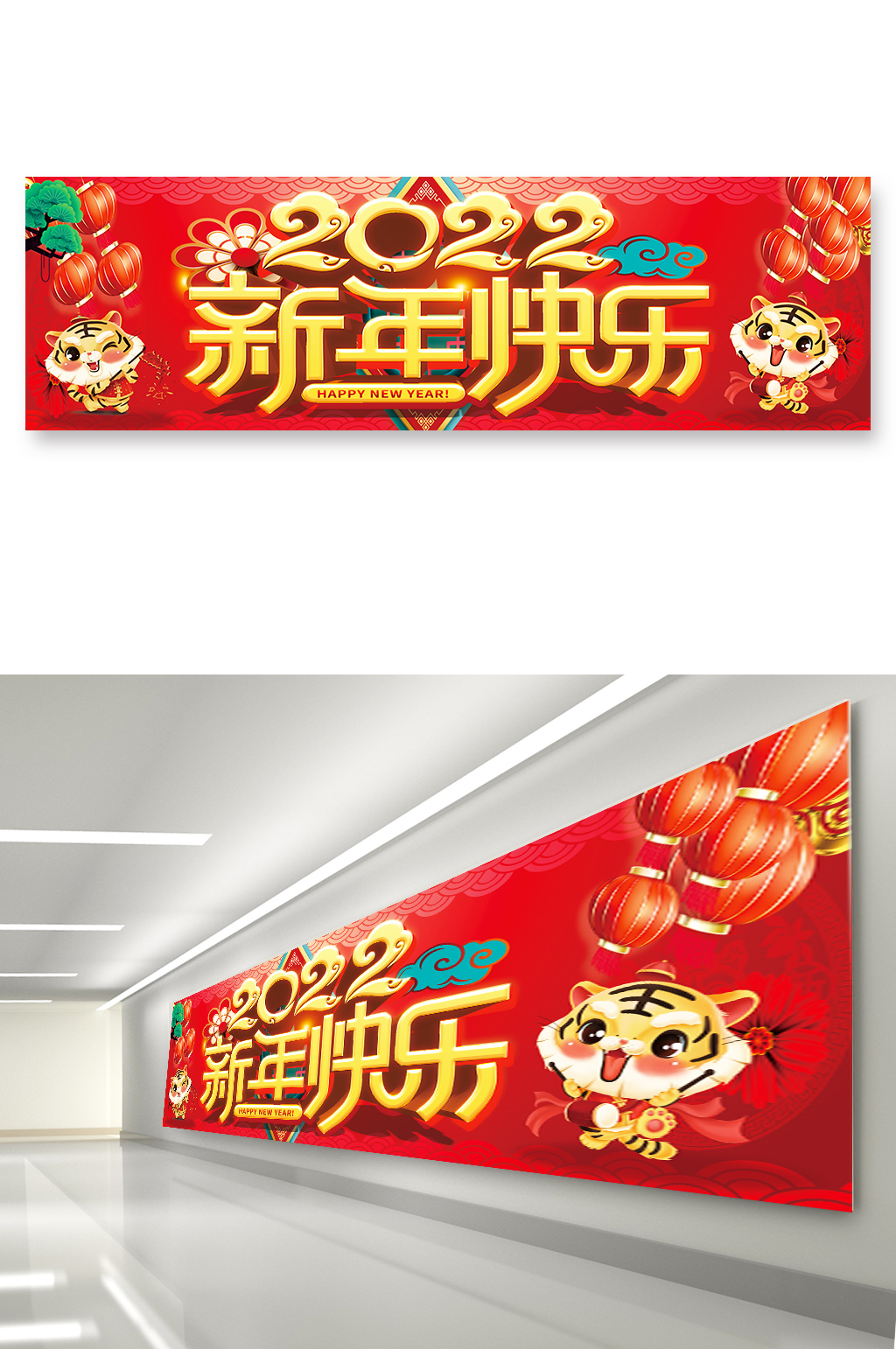 新年快乐2022新年快乐展板新年广告展板素材