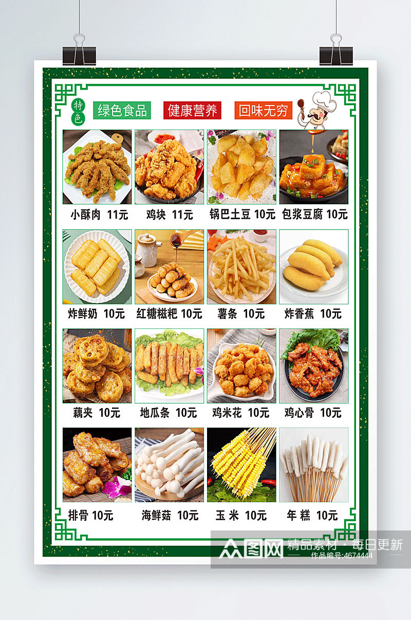 小吃菜单小吃海报价格表小吃菜单价目表素材