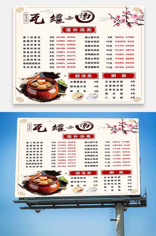 瓦罐汤海报瓦罐汤价格表瓦罐汤图片粥菜单