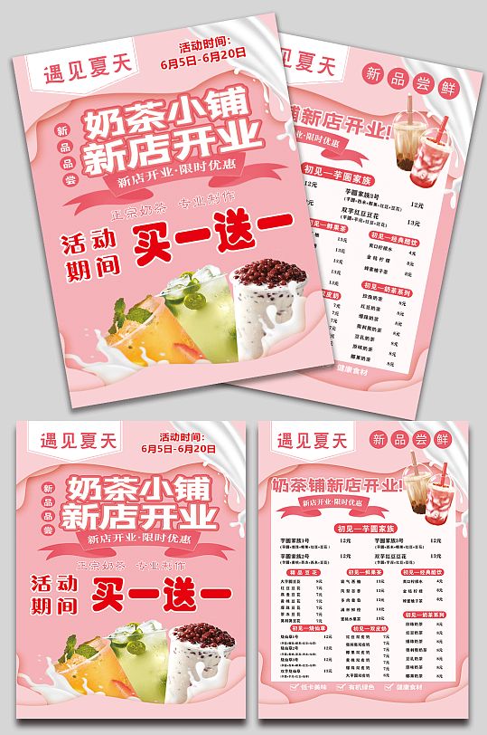 奶茶开业传单图片-奶茶开业传单素材-奶茶开业传单模板下载-众图网