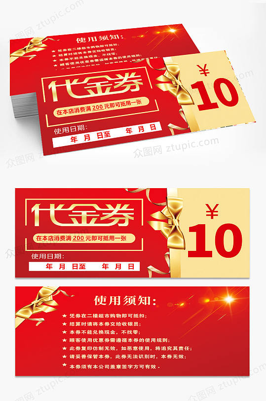 10元代金券红色代金券超市代金券现金券