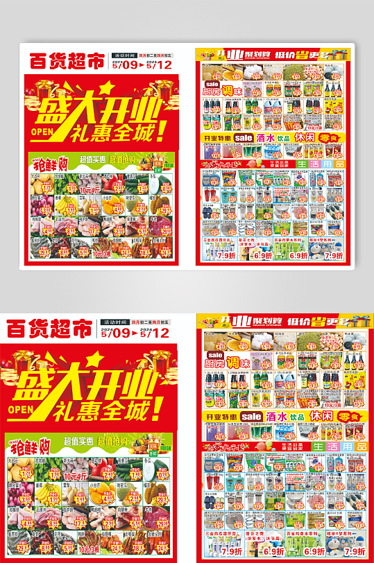 超市单页开业单页-众图网