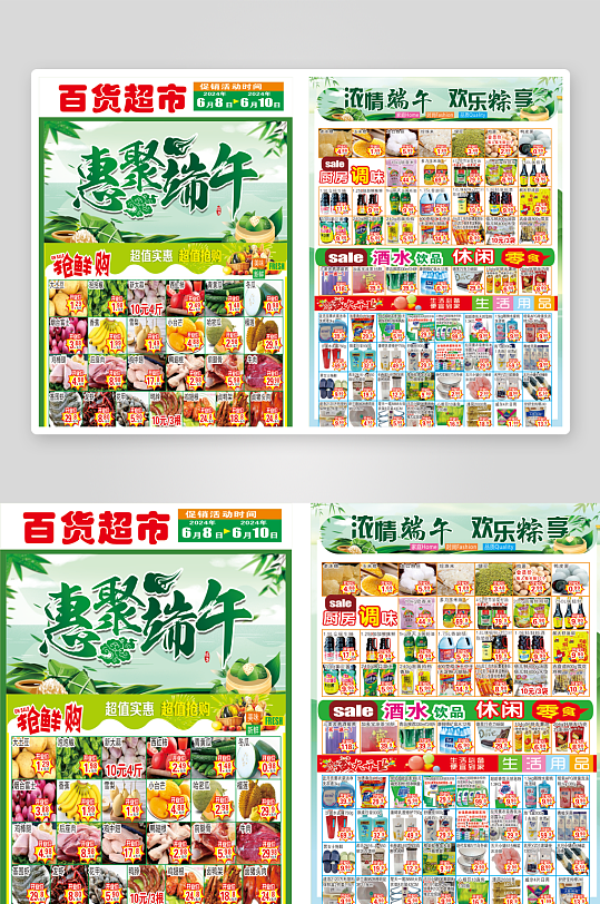 超市端午单页端午广告-众图网