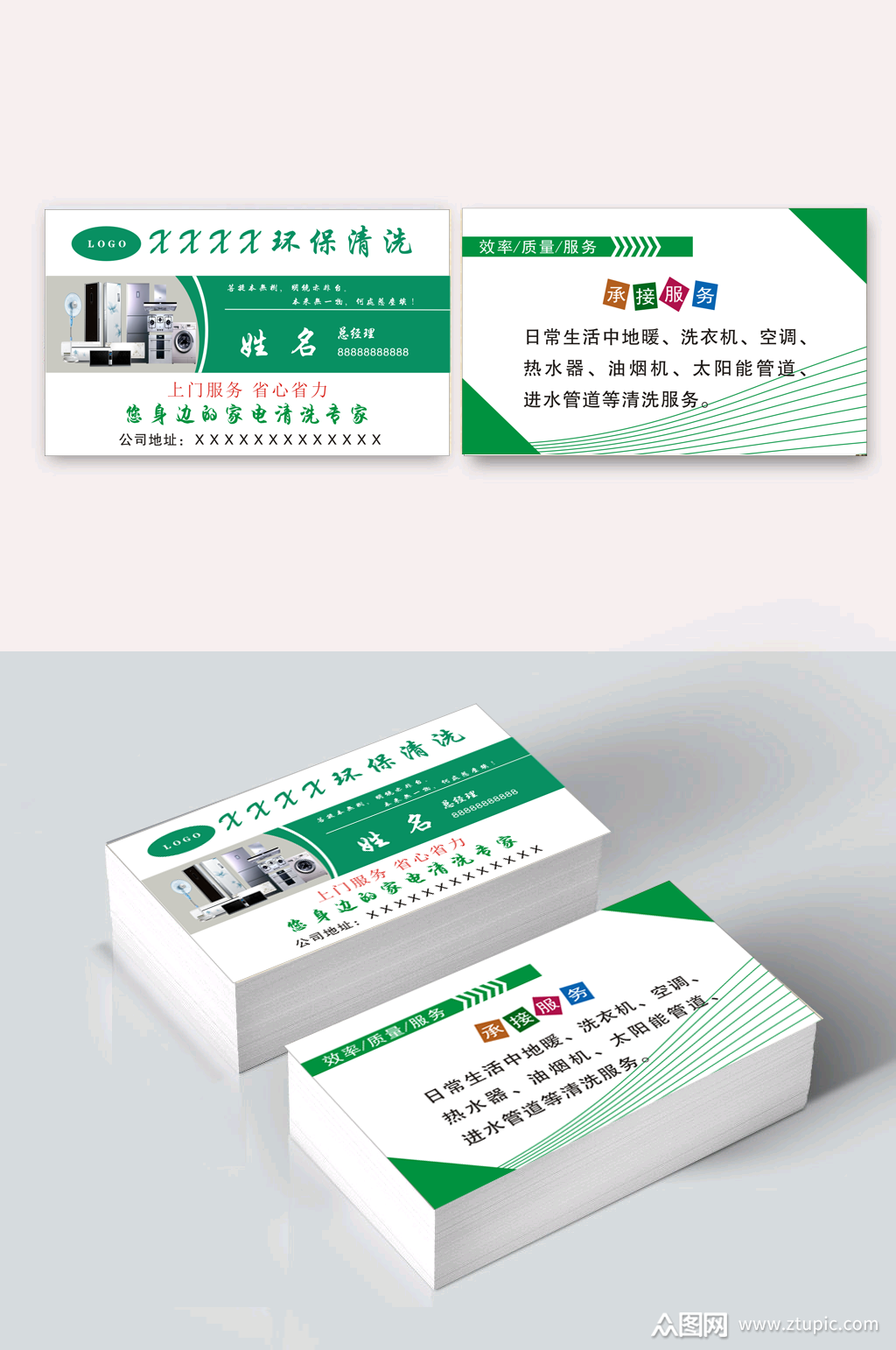 环保清洗公司名片模板下载-编号2944641-众图网