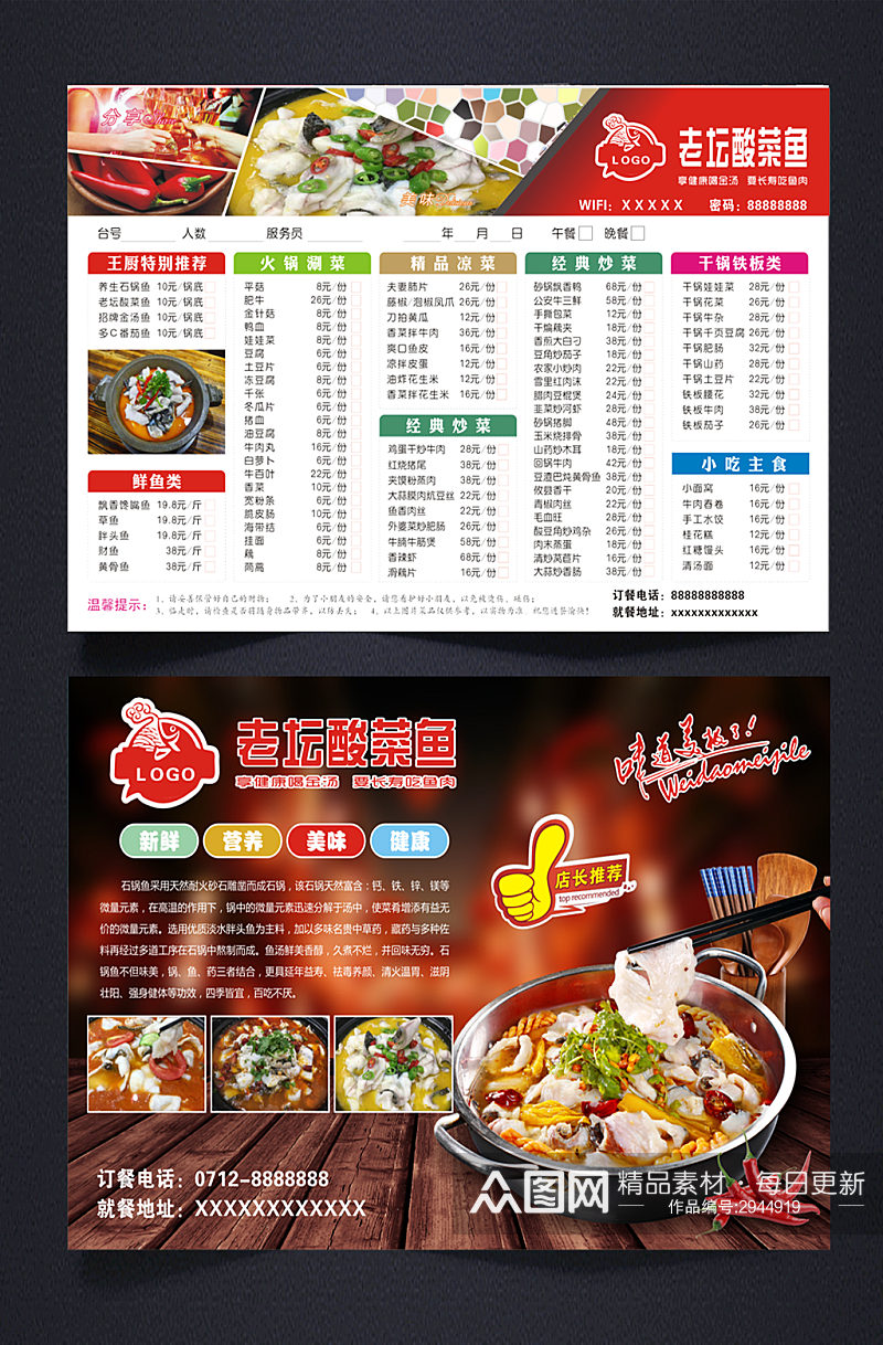 酸菜鱼火锅价格菜单价格素材