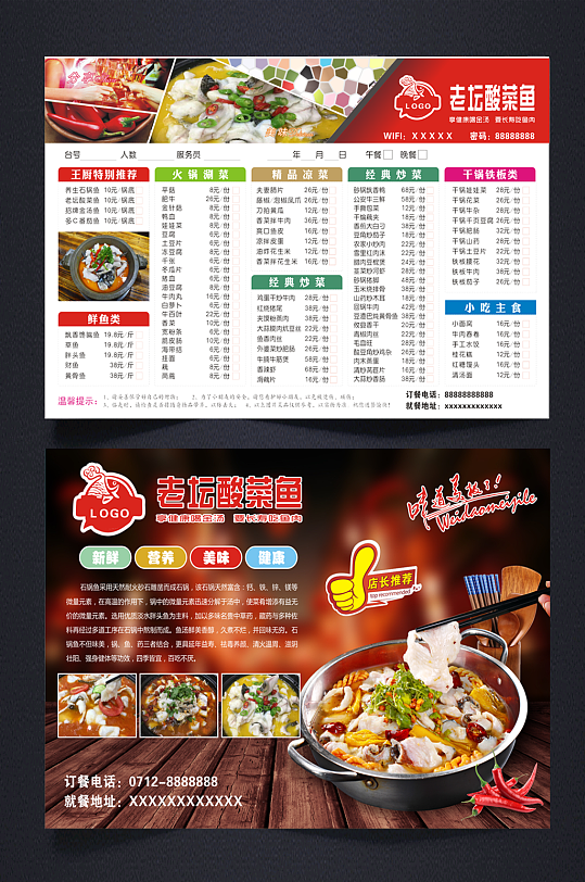 酸菜鱼火锅价格菜单价格