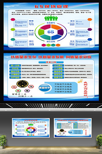 6S管理质量管理