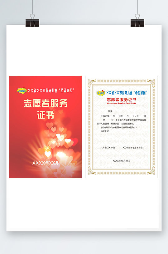 志愿者服务证书模版-众图网