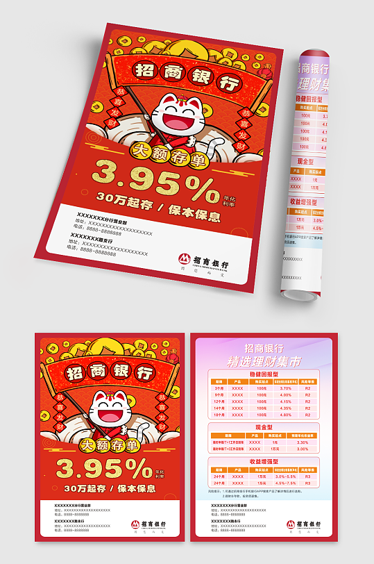 精选理财银行宣传单