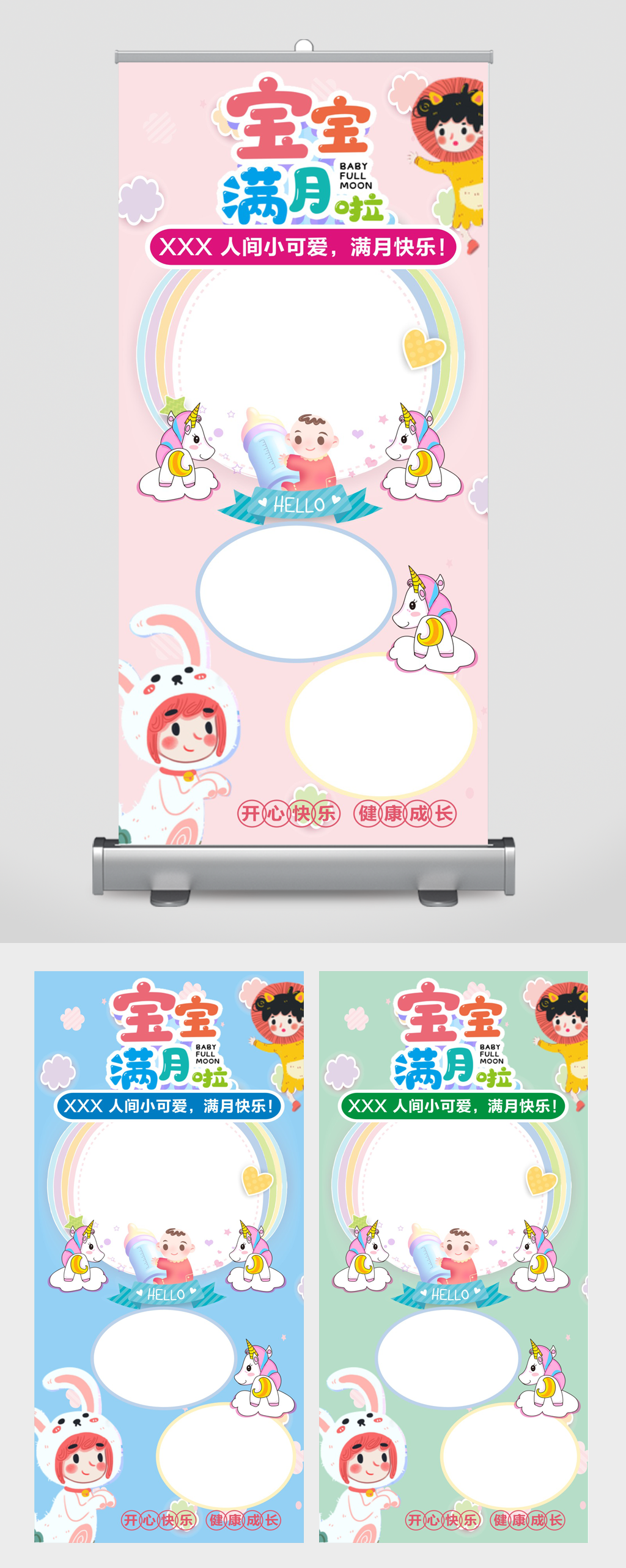 满月生日快乐易拉宝展架素材