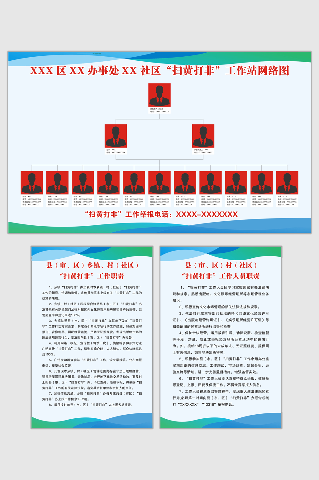 打黃打非制度網(wǎng)格圖素材