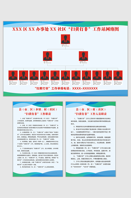 打黄打非制度网格图