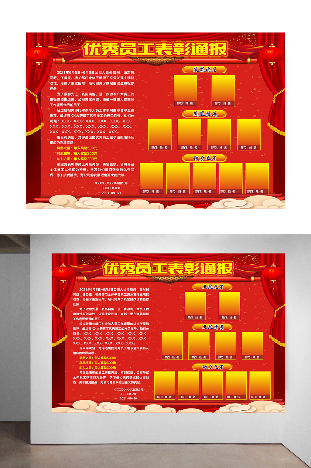 优秀员工表彰通报素材下载-众图网