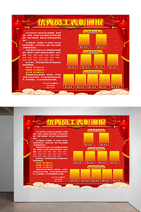 优秀员工表彰通报素材下载-众图网