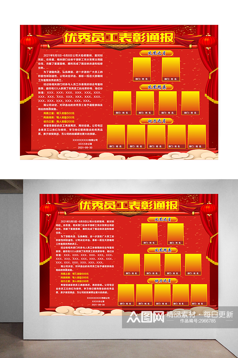 优秀员工表彰通报素材下载-众图网