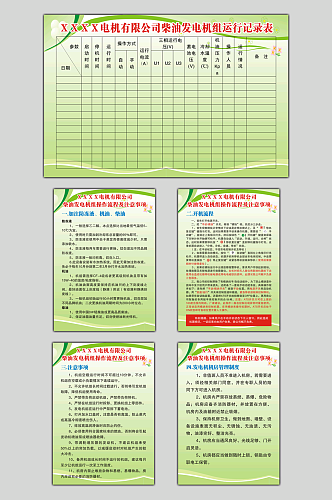 电机有限公司制度流程