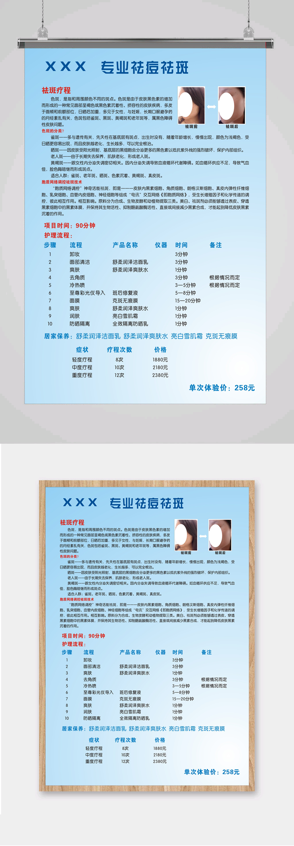 专业祛痘祛斑价格表素材