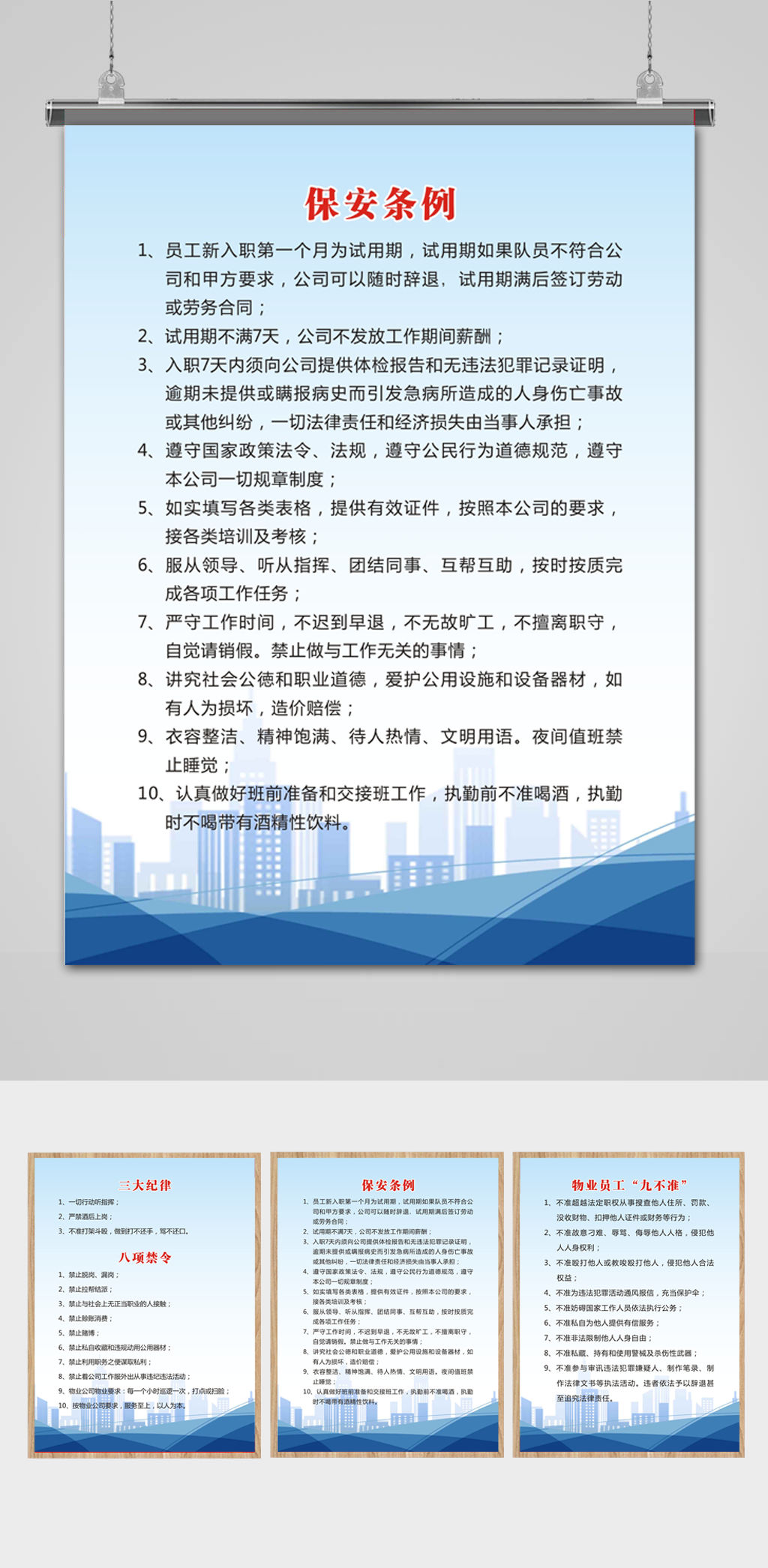 物业公司保安制度素材