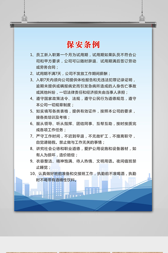 物业公司保安制度