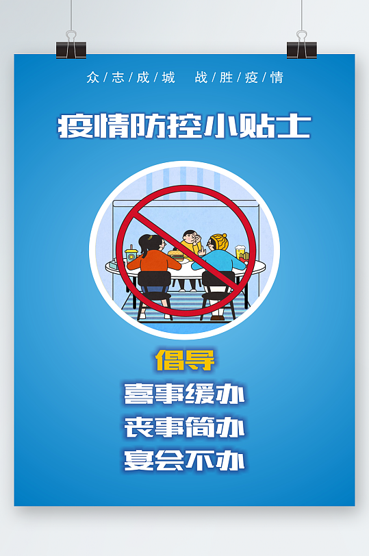 疫情防控小贴士2