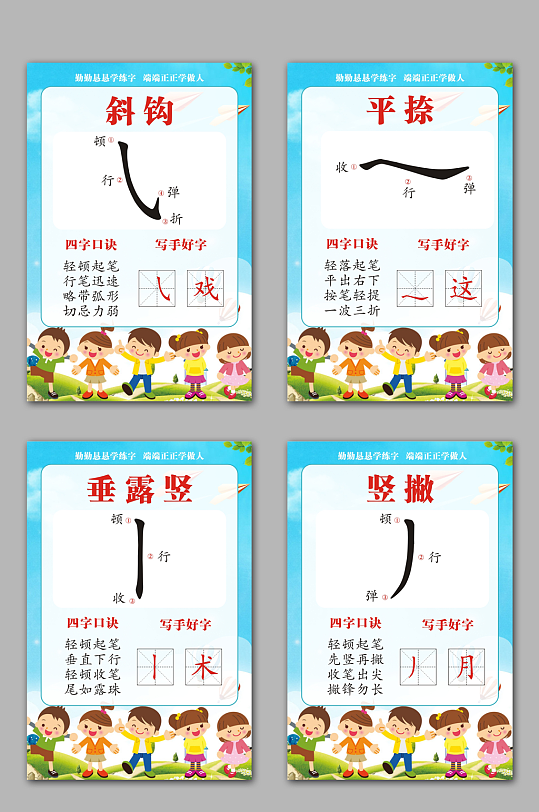 汉字笔划图片 汉字笔划素材下载 众图网