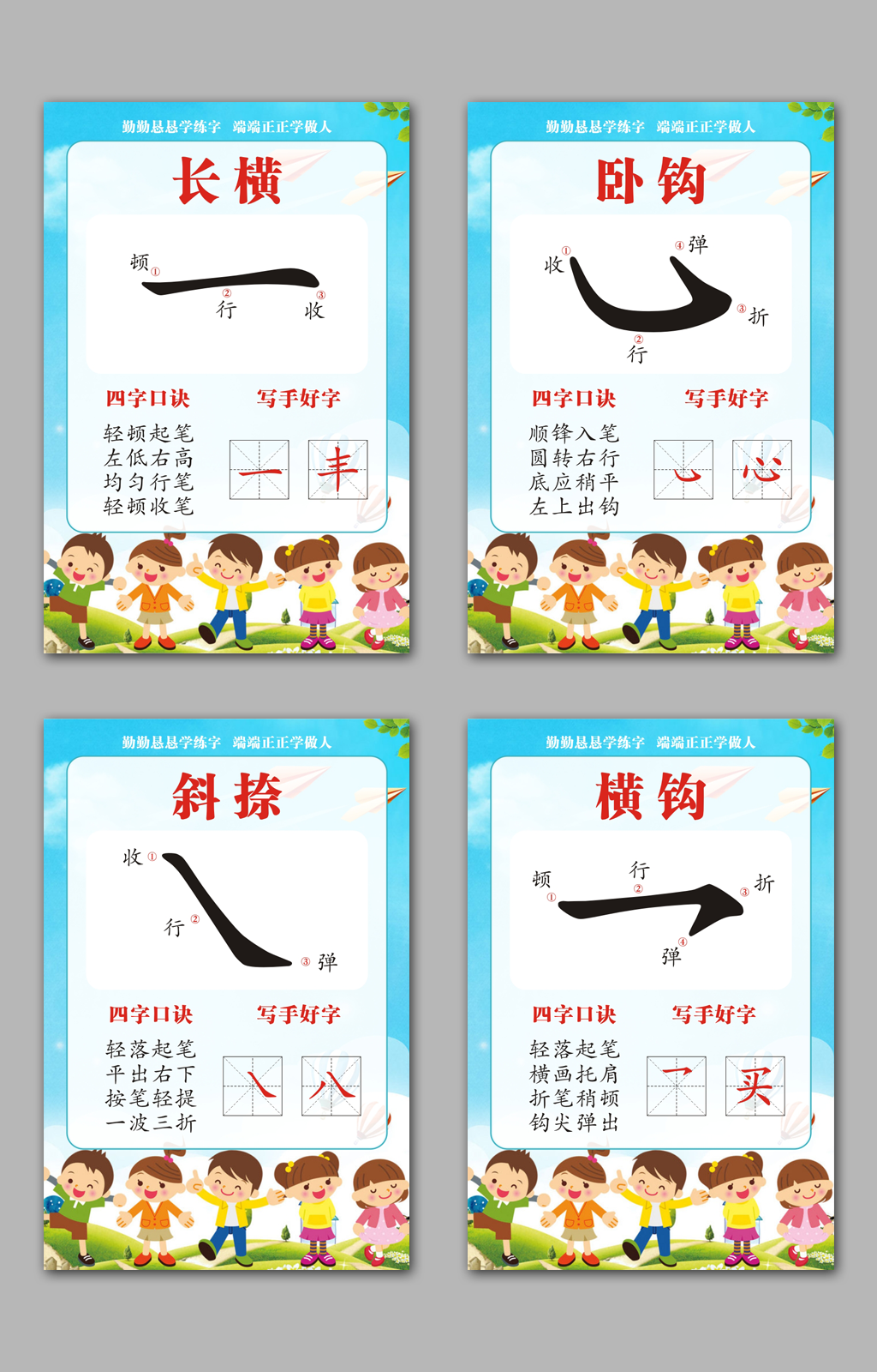 汉字笔划写好中国字素材