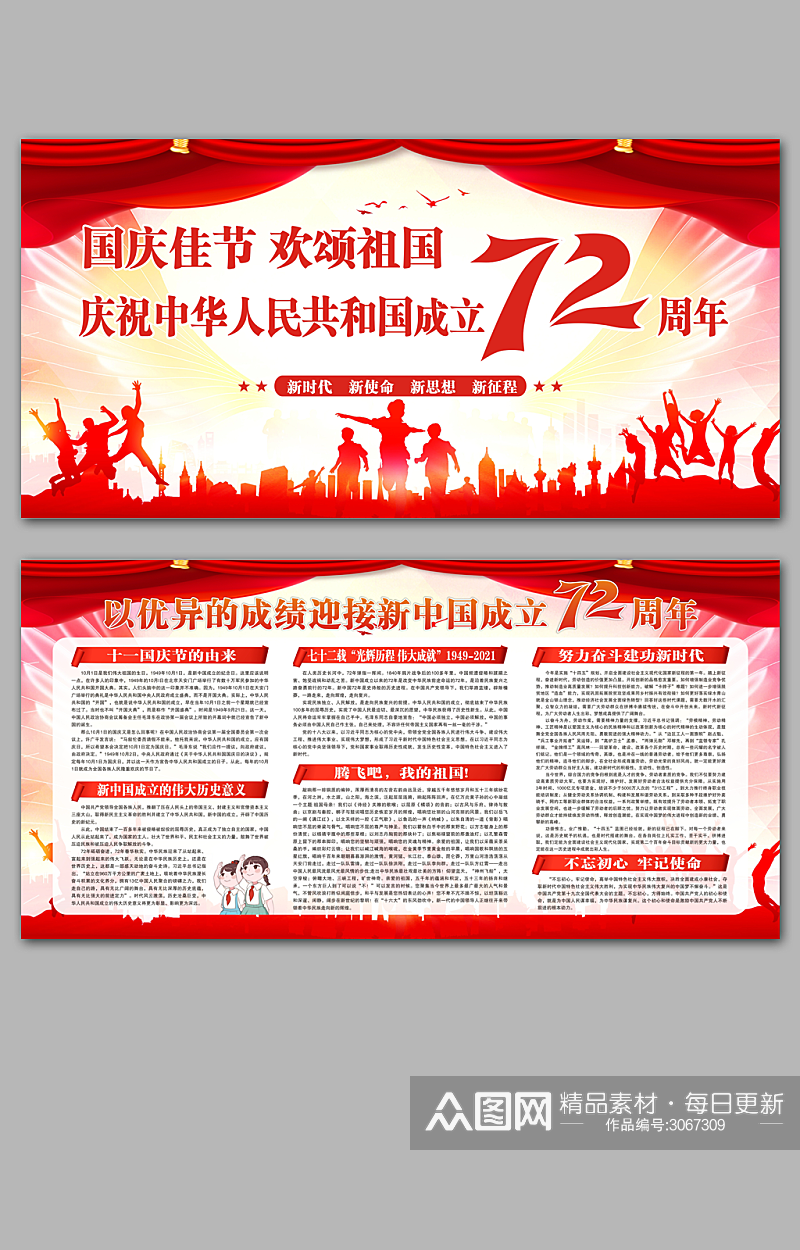 中华人民共和国成立72周年素材