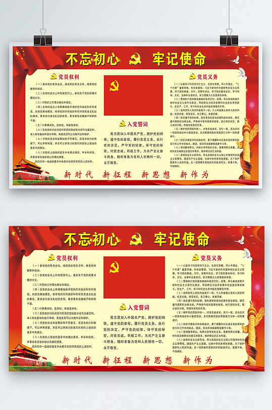 黨員活動(dòng)中心重溫入黨誓詞展板