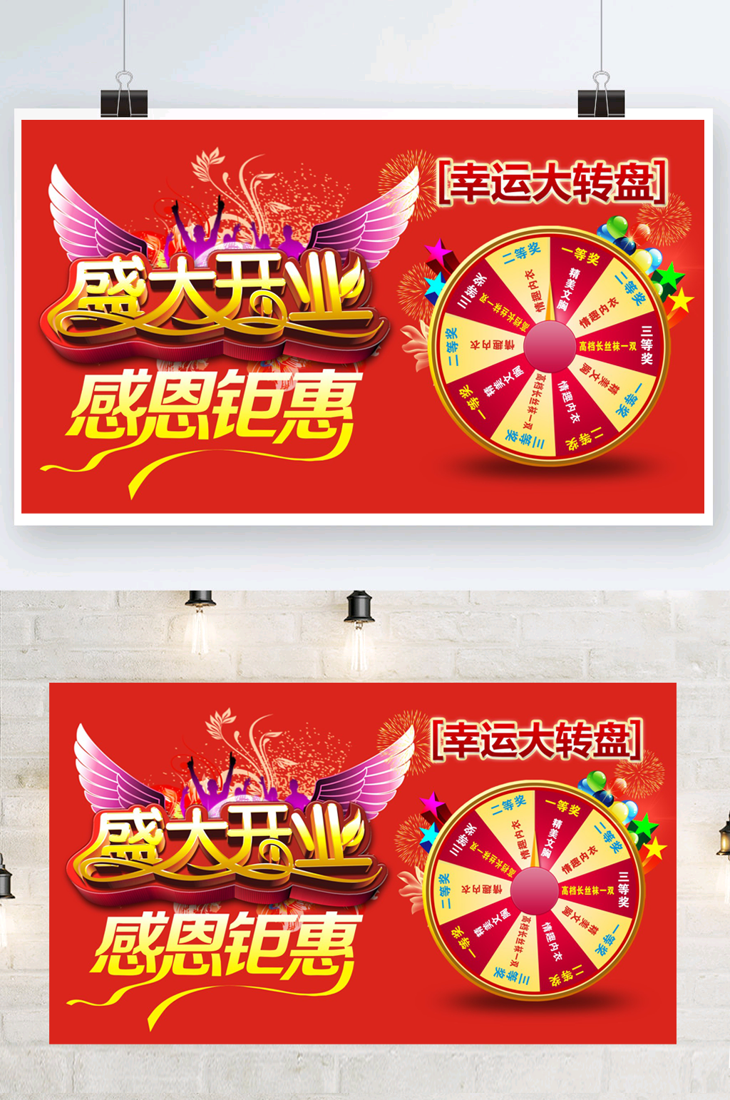 盛大开业海报幸运大抽奖素材